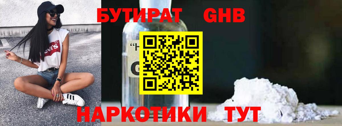 Бутират BDO 33% Лысьва