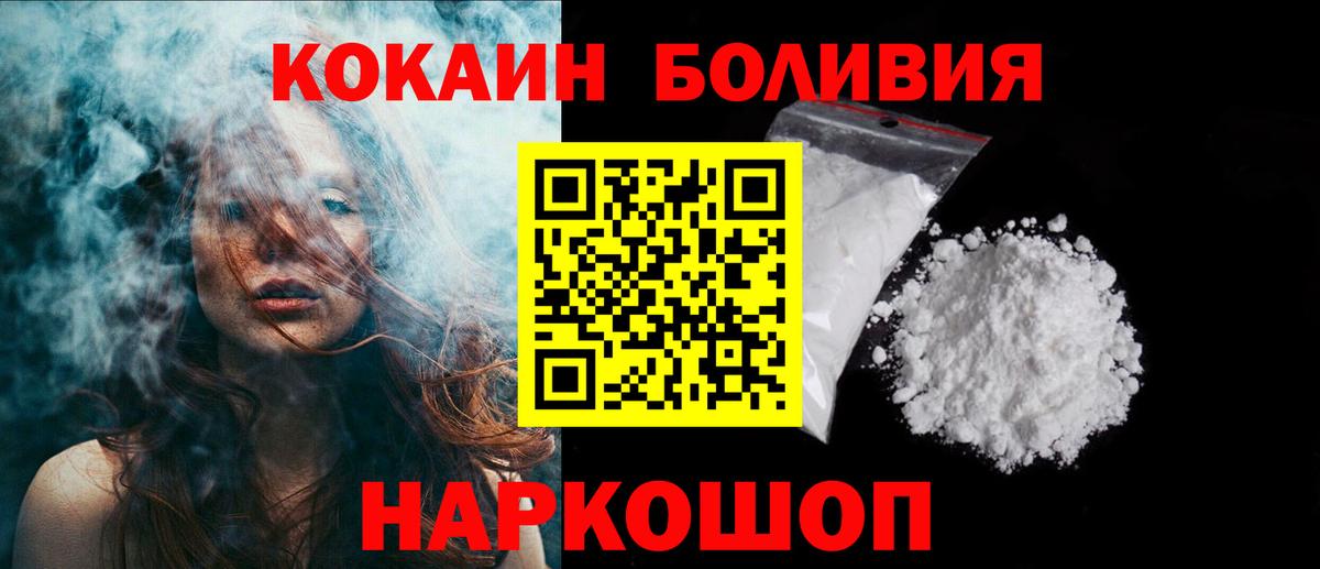 Кокаин  КОКАИН Колумбийский  Кокаин Боливия  Вход с VPN  Лысьва 