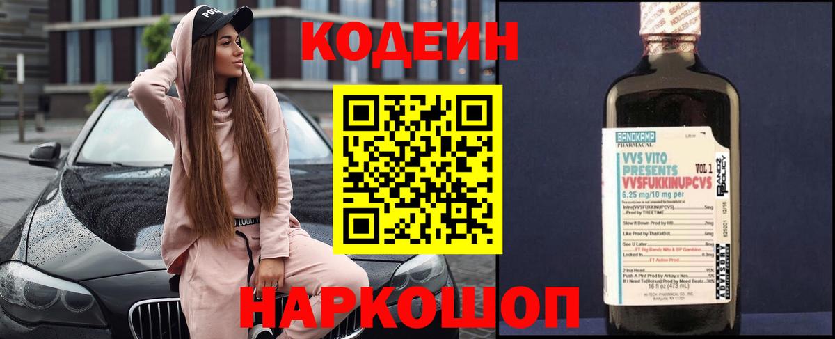 Кодеиновый сироп Lean напиток Lean (лин)  Вход с VPN  Лысьва 