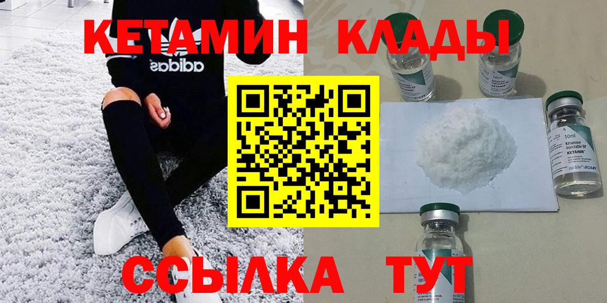 Лысьва  Кетамин VHQ  Вход с VPN 