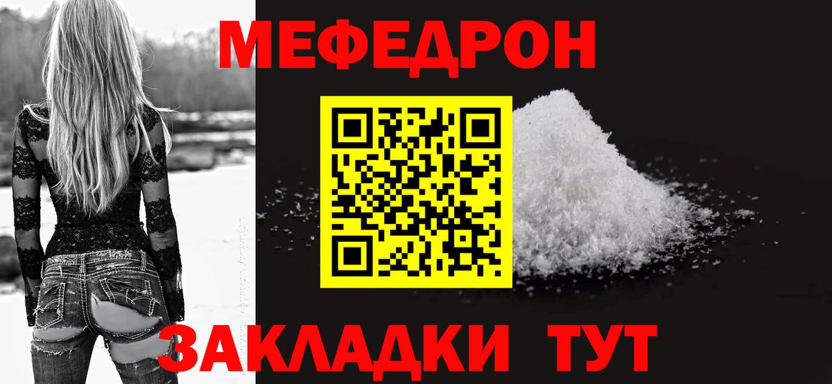 МЯУ-МЯУ мука  Меф 4 MMC  Вход с VPN  Лысьва 