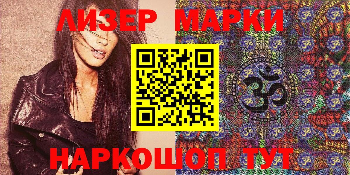 Марки 25I-NBOMe 1,8мг  купить закладку  Лысьва  Вход с VPN 